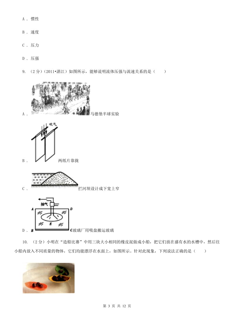 教科版八年级下学期期末物理试卷（b卷） .doc_第3页