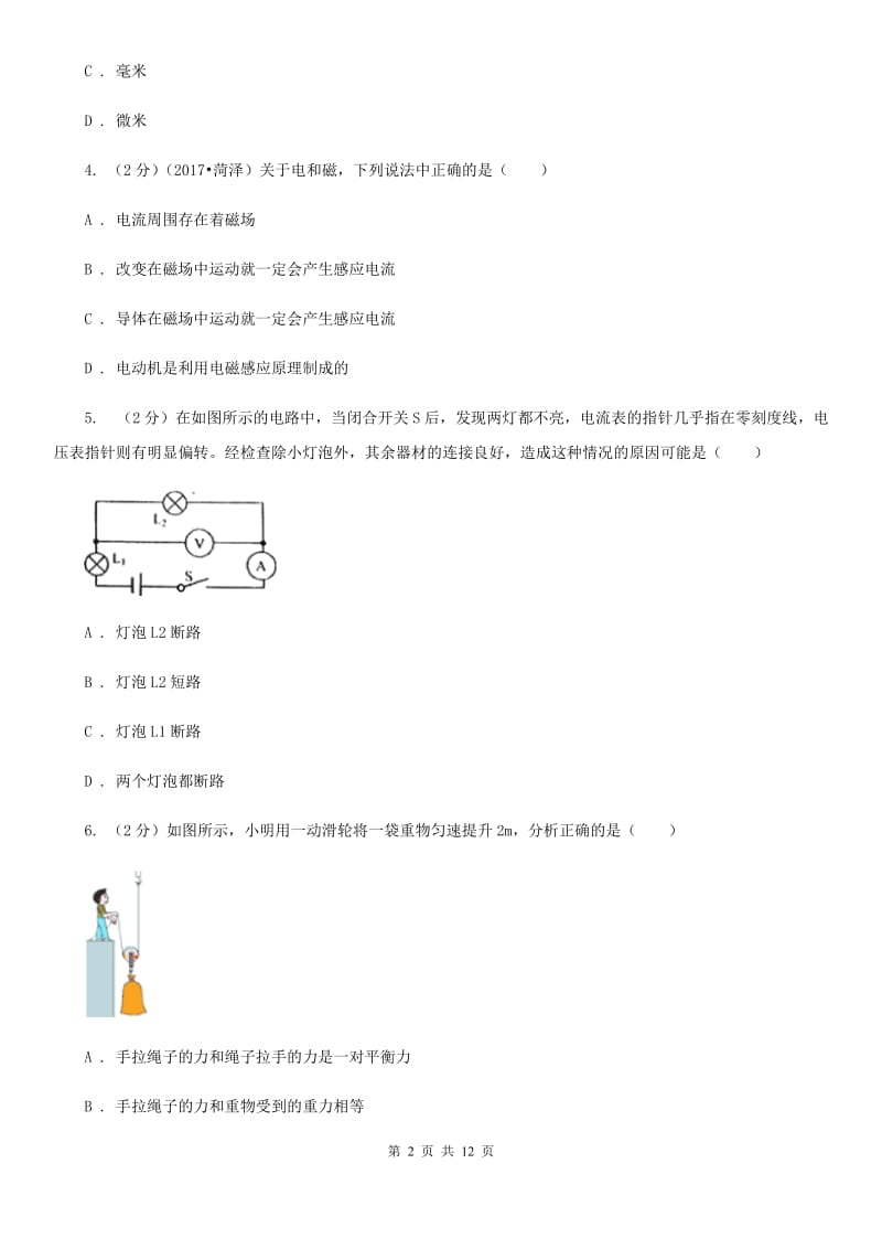 粤沪版2020年中考物理一模考试试卷.doc_第2页