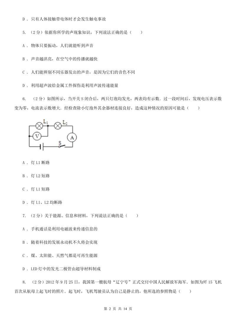 沪科版九年级下学期开学物理试卷（五四学制）A卷.doc_第2页