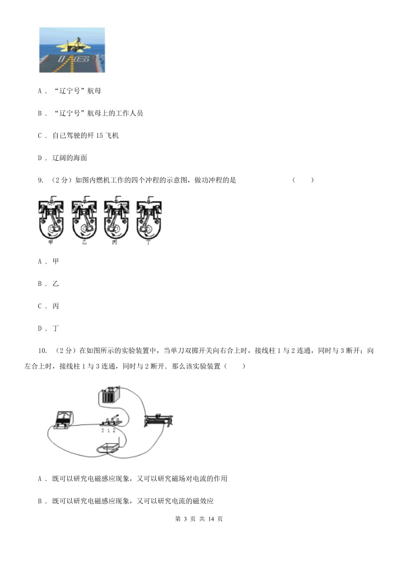 沪科版九年级下学期开学物理试卷（五四学制）A卷.doc_第3页