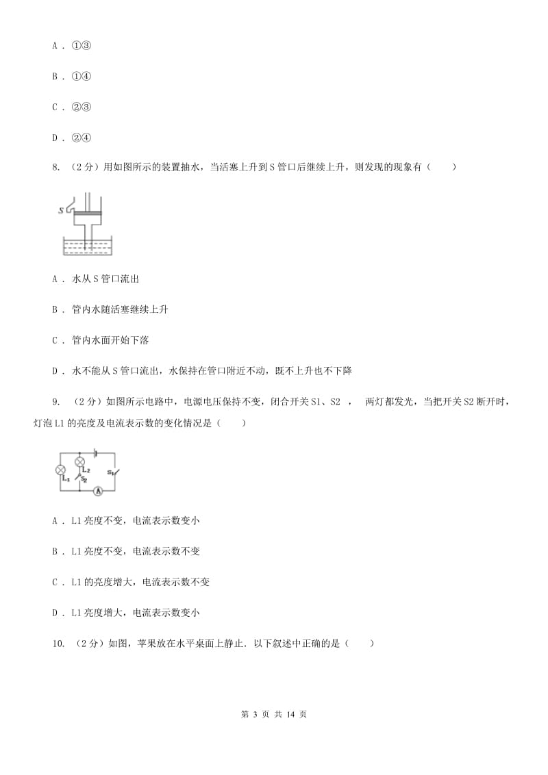 新人教版九年级下学期开学基础知识验收物理试卷（I）卷.doc_第3页