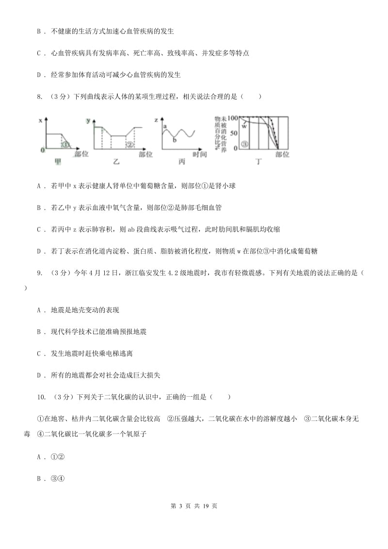 2020年科学一模考试试卷（I）卷.doc_第3页