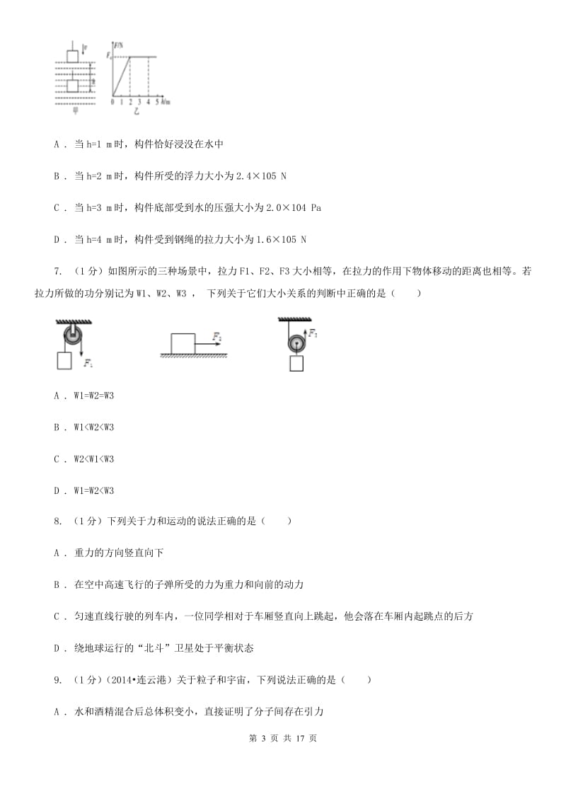 新人教版2019-2020学年九年级下学期物理中考二模试卷.doc_第3页