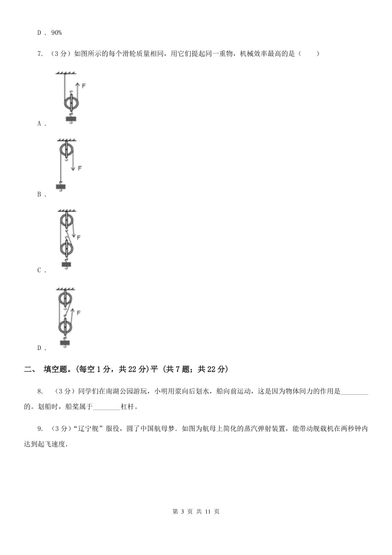 新人教版2019-2020学年八年级下学期物理6月月考试卷D卷.doc_第3页