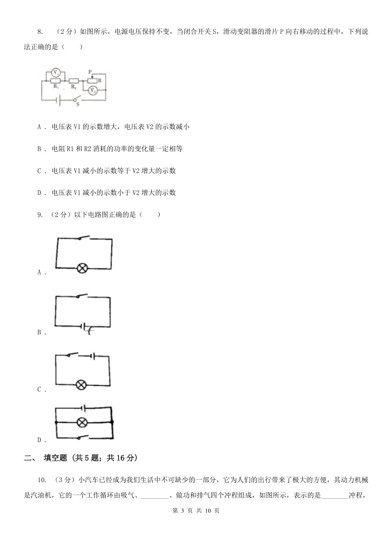 沪科版2019-2020学年九年级上学期物理期中考试试卷(23).doc_第3页