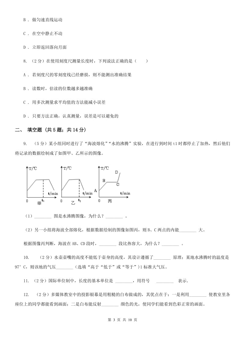 新人教版2019-2020学年八年级下学期物理期末考试试卷B卷(8).doc_第3页