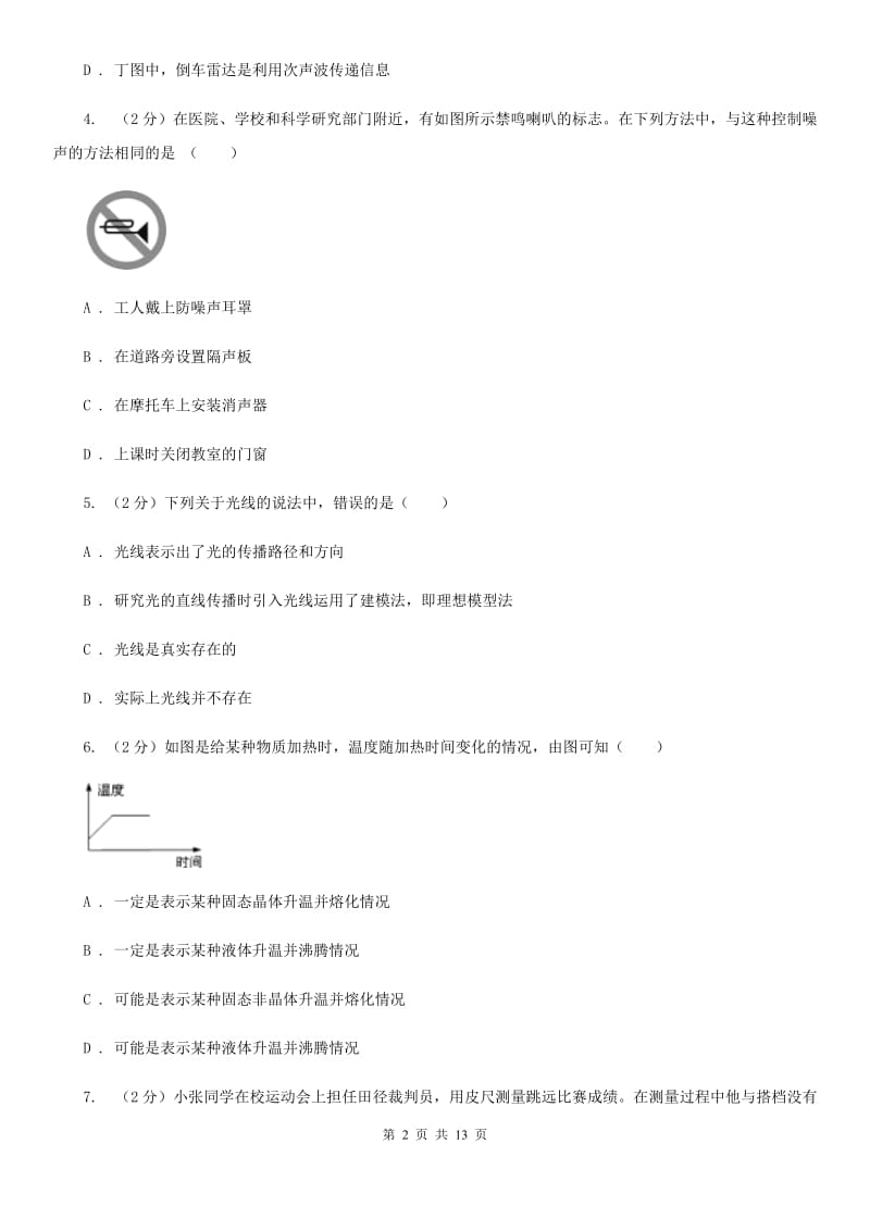 苏科版2019-2020学年八年级下学期物理开学考试卷.doc_第2页