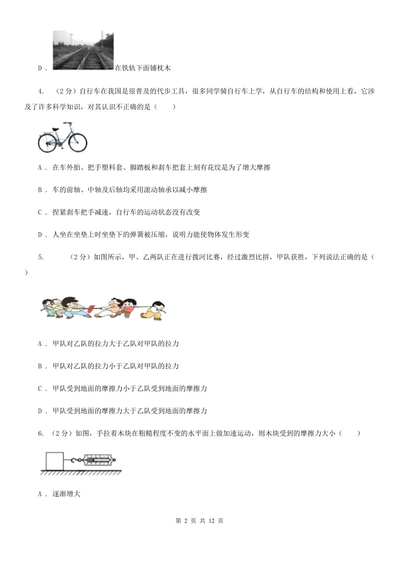 教科版八年级下学期物理3月学业测评试卷A卷.doc_第2页