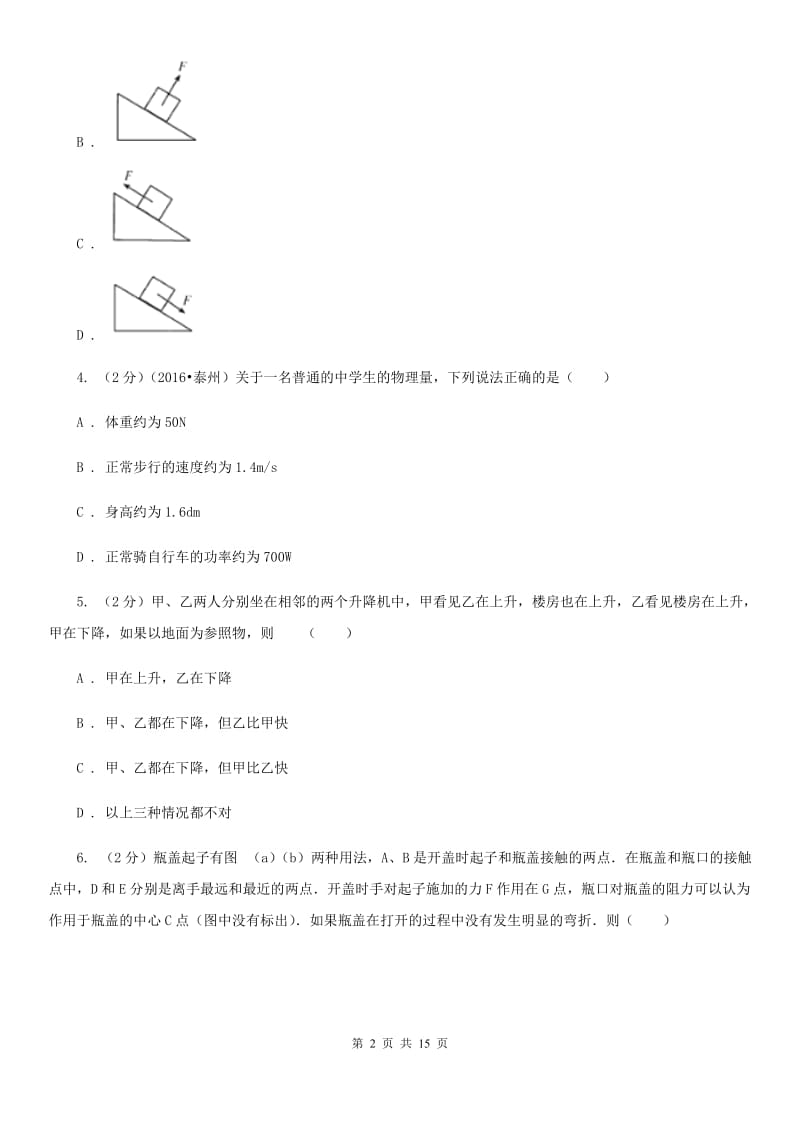 苏科版2019-2020 学年八年级下学期物理期末考试试卷.doc_第2页