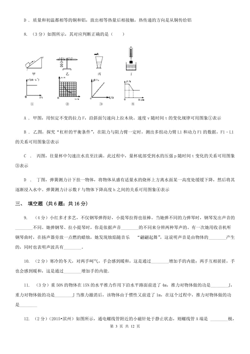 新人教版2020年中招物理考试模拟试卷(六)B卷.doc_第3页