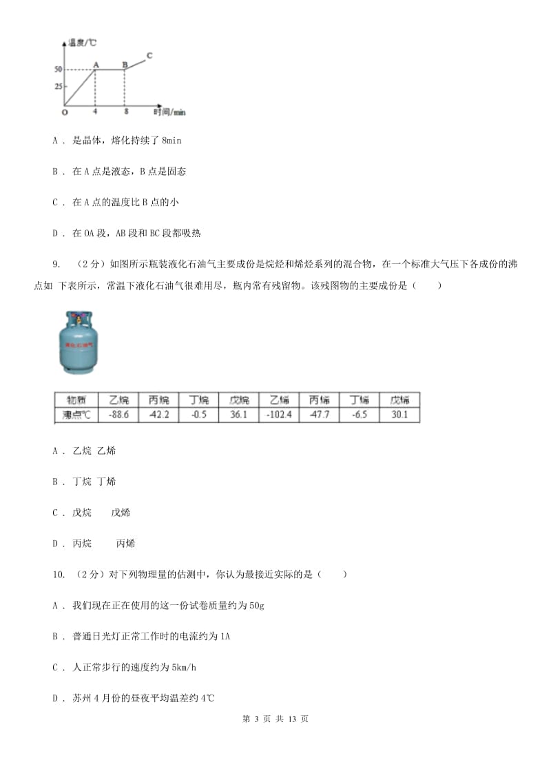 教科版2020年八年级上学期物理期中测试试卷.doc_第3页