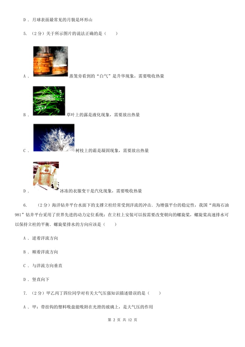 苏科版2020中考物理试卷（I）卷.doc_第2页