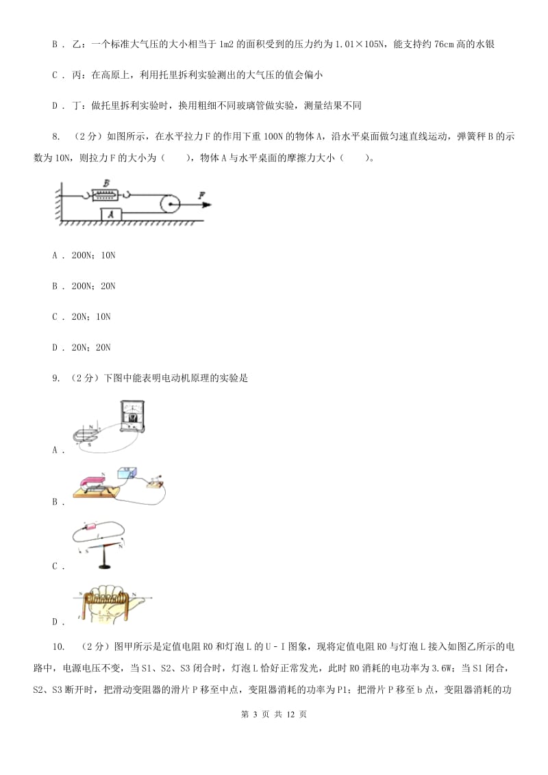 苏科版2020中考物理试卷（I）卷.doc_第3页