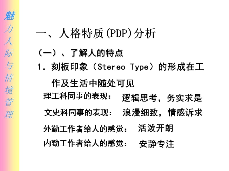 《人格特质分析》PPT课件.ppt_第1页