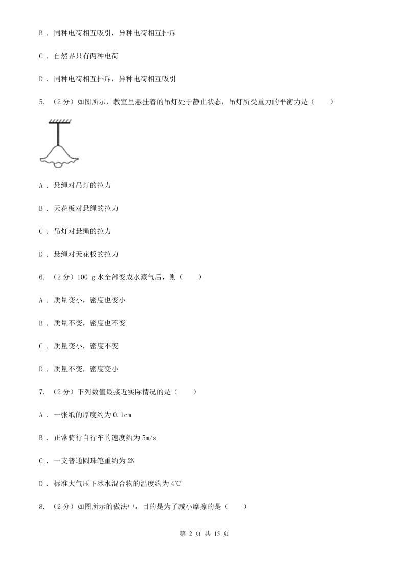 沪科版2019-2020学年八年级下学期物理3月月考试卷(3).doc_第2页