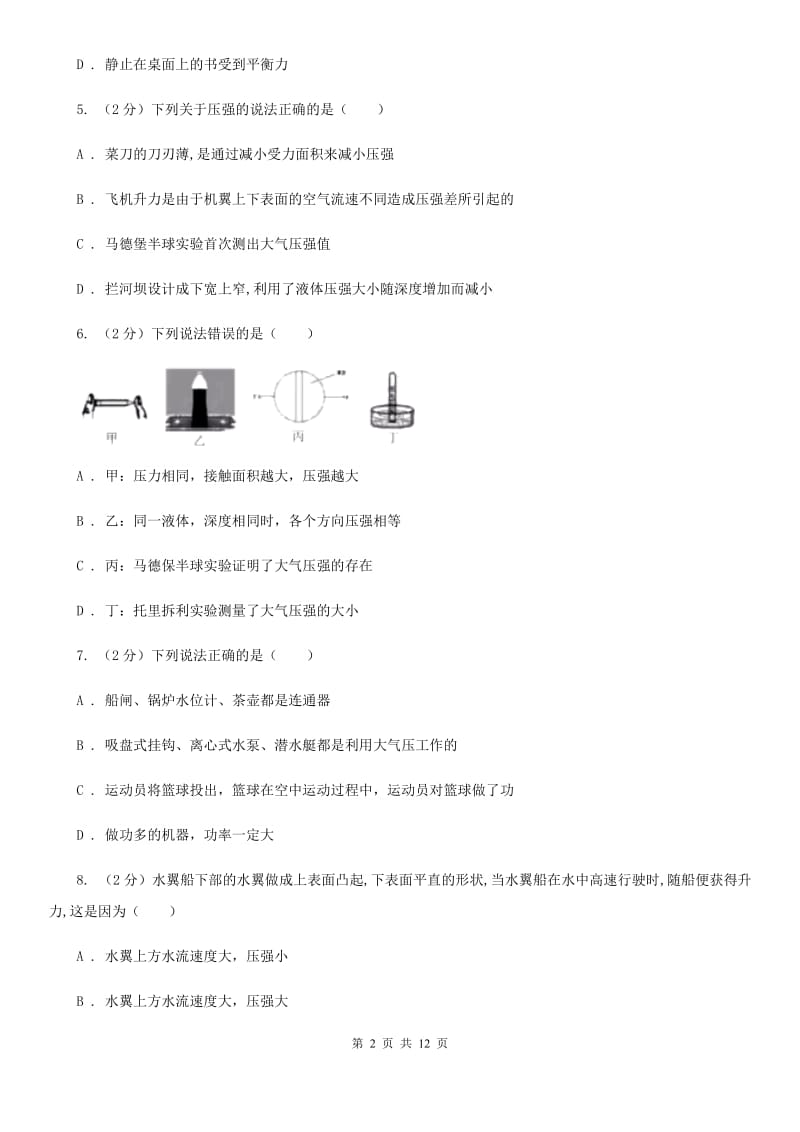 沪科版八年级下学期期末物理试卷 .doc_第2页