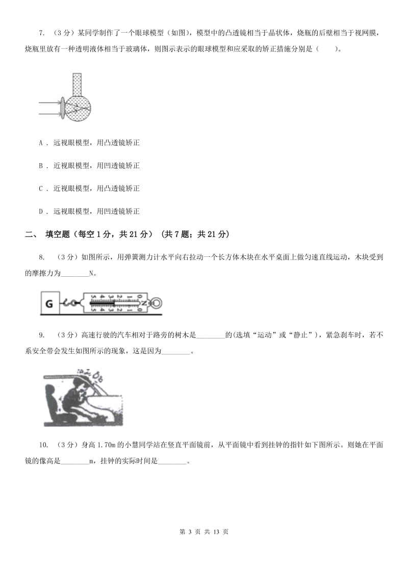 沪科版2019-2020学年九年级下学期物理第一次月考试卷（2月份）.doc_第3页