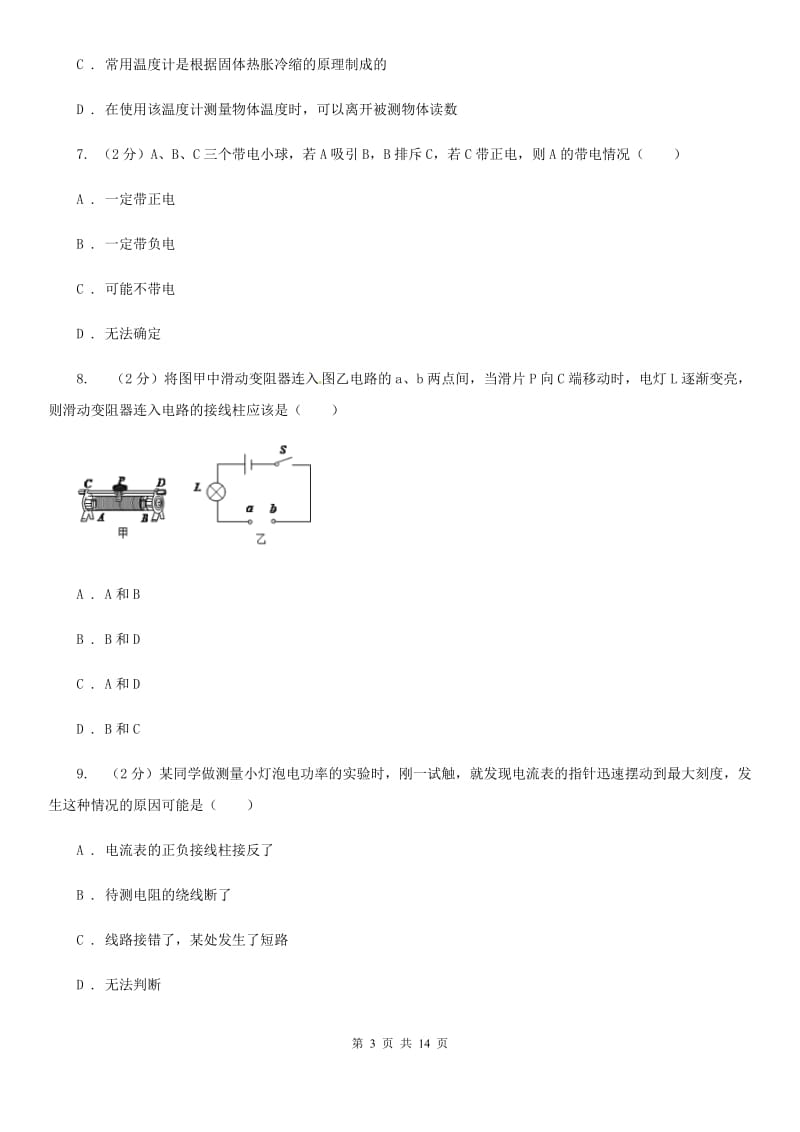 沪科版2019-2020九年级上学期物理期中考试试卷C卷.doc_第3页