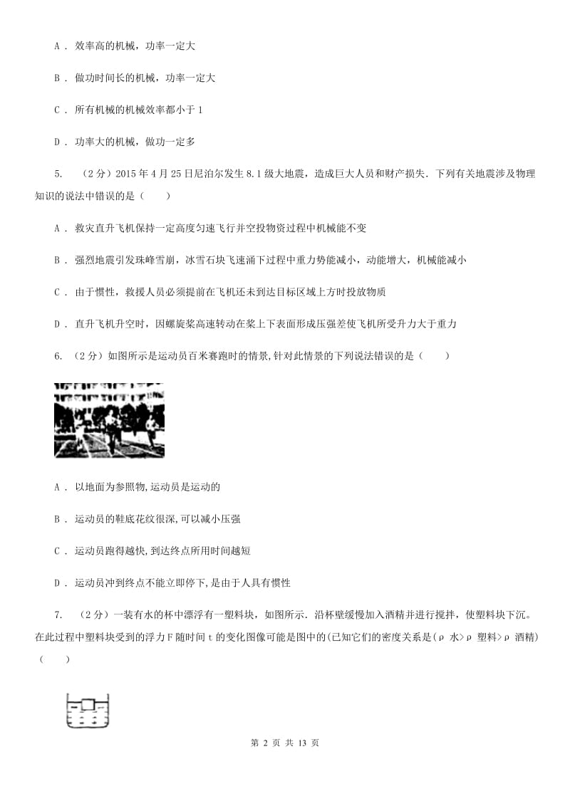 北师大版八年级下学期期末物理试卷（五四学制） A卷.doc_第2页