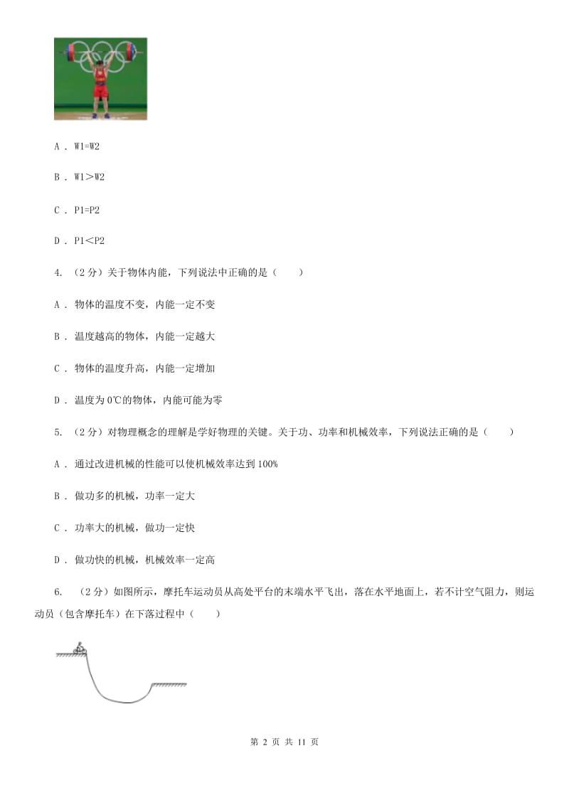 北师大版2019-2020学年九年级上学期物理第一次教学质量检测试卷A卷.doc_第2页