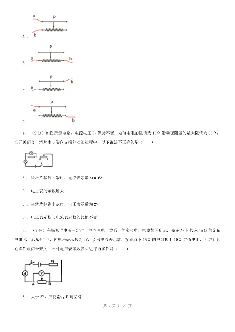 教科版2019-2020学年九年级物理上学期第二次月考模拟试卷（I）卷.doc_第2页