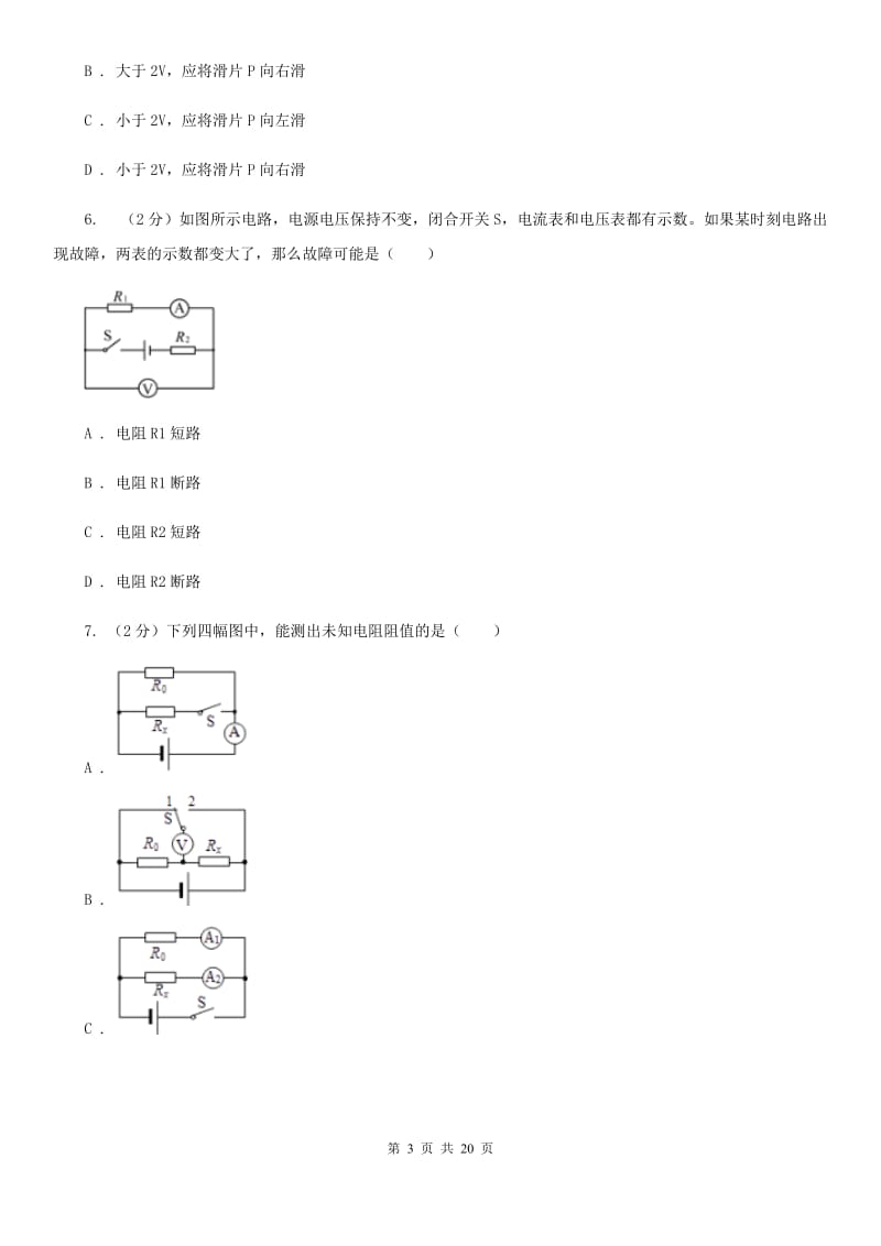 教科版2019-2020学年九年级物理上学期第二次月考模拟试卷（I）卷.doc_第3页