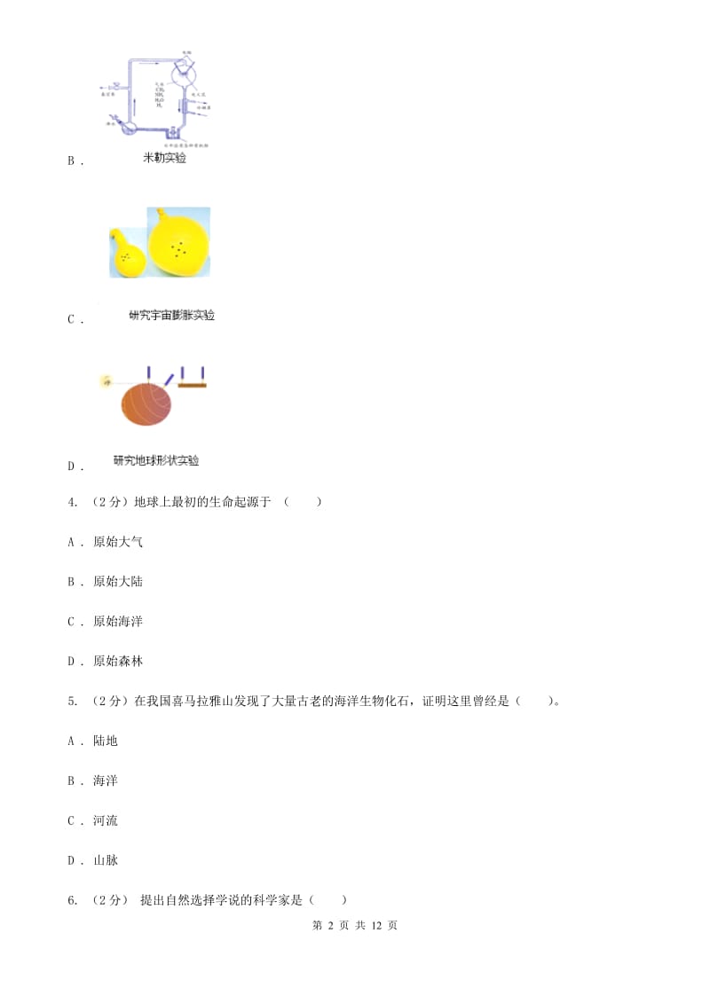 2020年浙教版科学九年级下学期期中模拟测试卷（一）D卷.doc_第2页