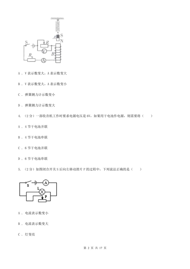 粤沪版物理九年级全册 第十四章 欧姆定律 单元试卷.doc_第2页