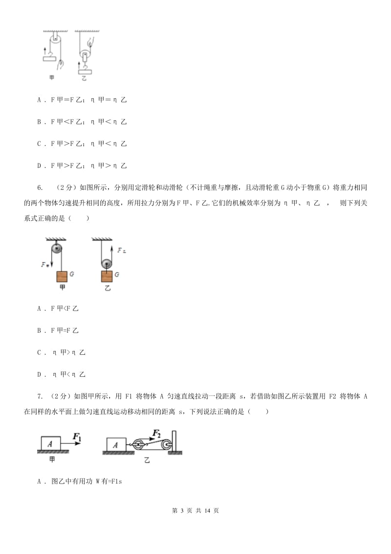 新人教版2020年初中物理中考复习 17：机械效率A卷.doc_第3页