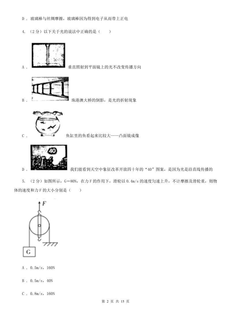 苏科版2019-2020学年九年级下学期物理名校调研系列卷第一次模拟试卷B卷.doc_第2页