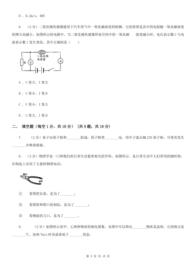 苏科版2019-2020学年九年级下学期物理名校调研系列卷第一次模拟试卷B卷.doc_第3页