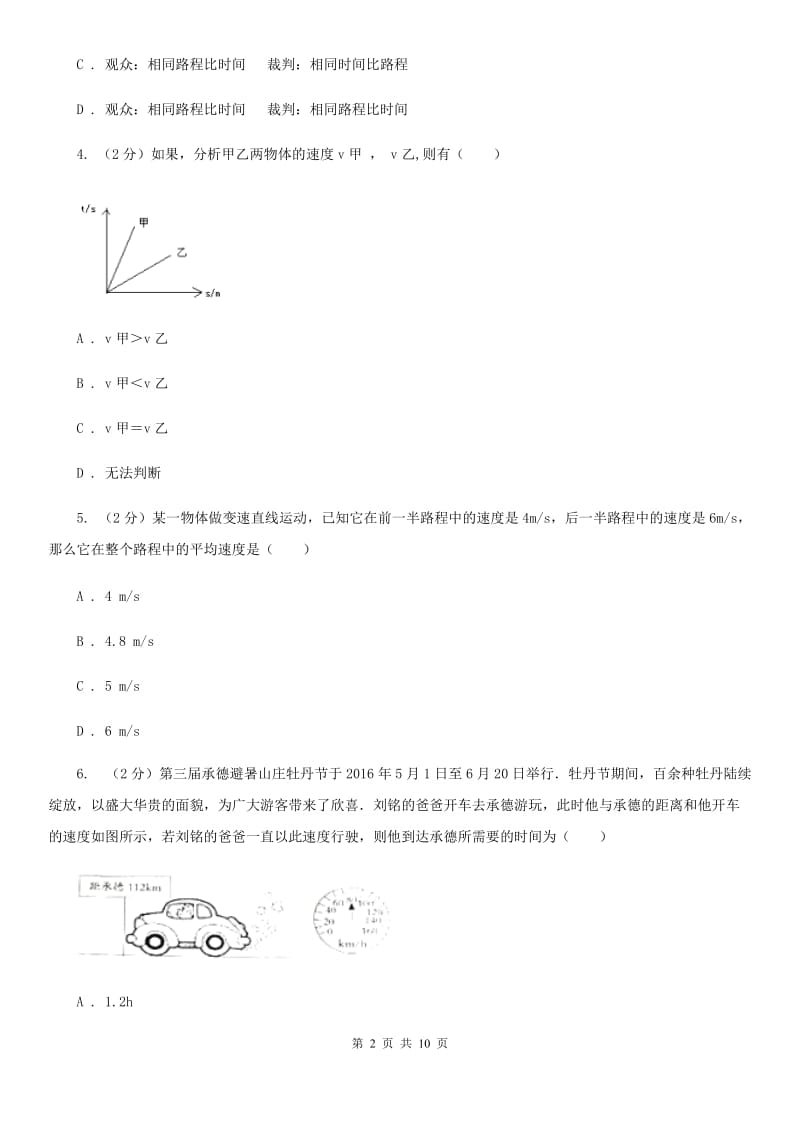 北师大版初中物理八年级上学期期末复习专练二：机械运动.doc_第2页