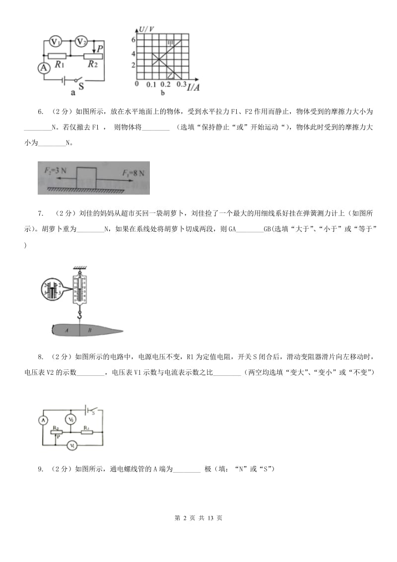 粤沪版2020年中考物理一模试卷（II ）卷(4).doc_第2页