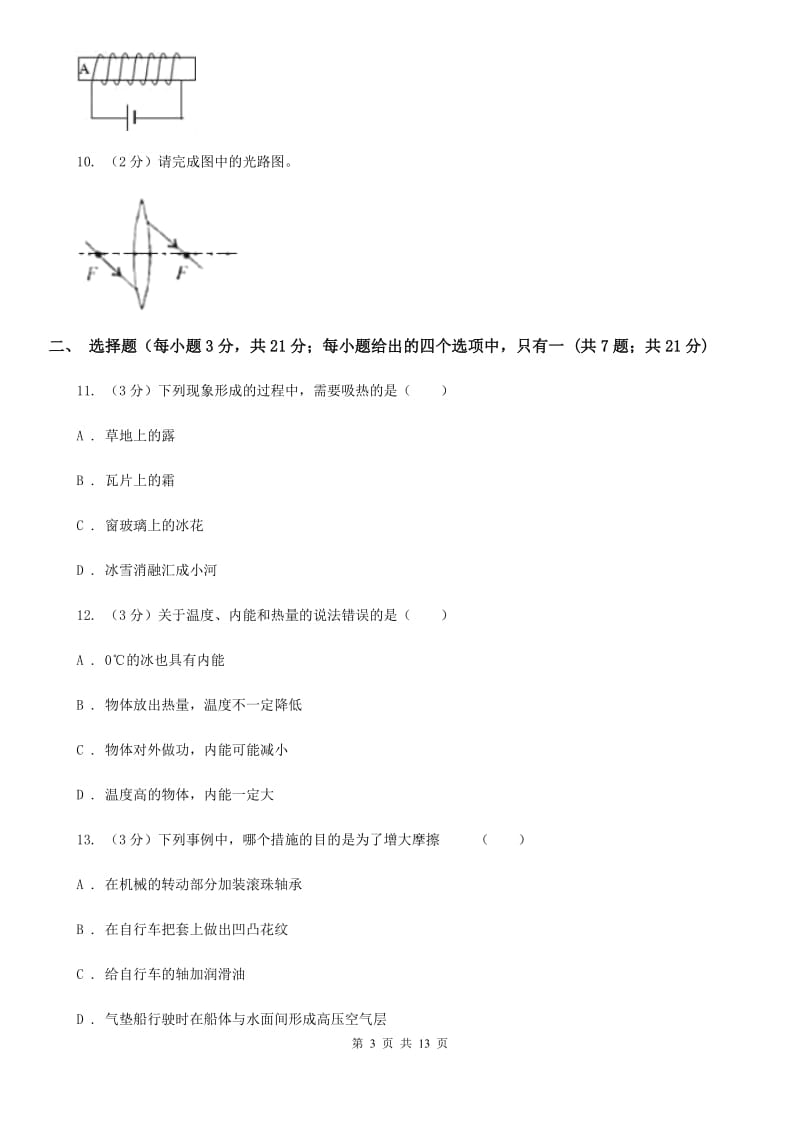 粤沪版2020年中考物理一模试卷（II ）卷(4).doc_第3页