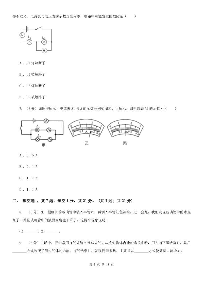 新人教版2019-2020学年九年级上学期物理（10月）第8周联考试卷（II ）卷.doc_第3页