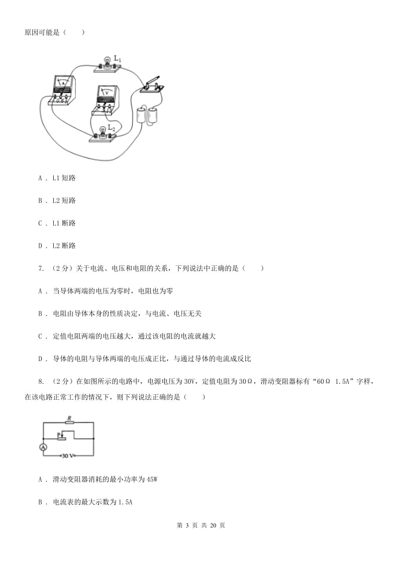 新人教版2019-2020学年九年级物理上学期第二次月考模拟试卷B卷.doc_第3页