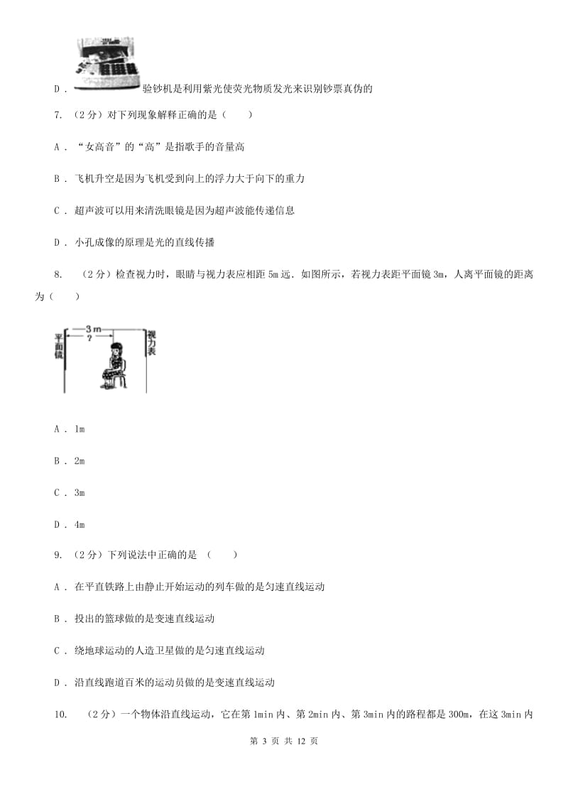 2020届八年级上学期期中物理试卷27B卷.doc_第3页