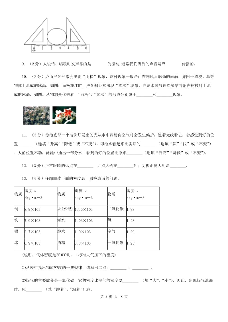 教科版2019-2020学年八年级上学期物理期末教学质量检测试卷C卷.doc_第3页