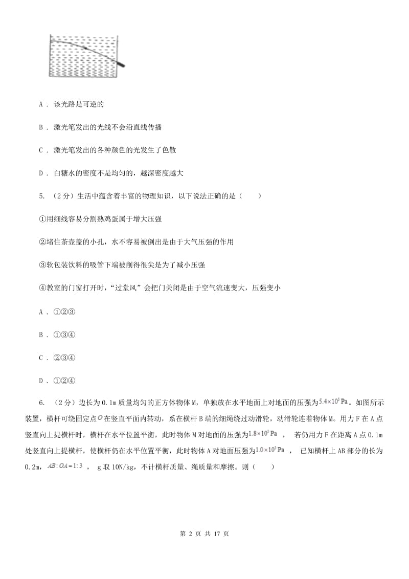 北师大版2019-2020学年九年级下学期物理第一次段考试卷.doc_第2页