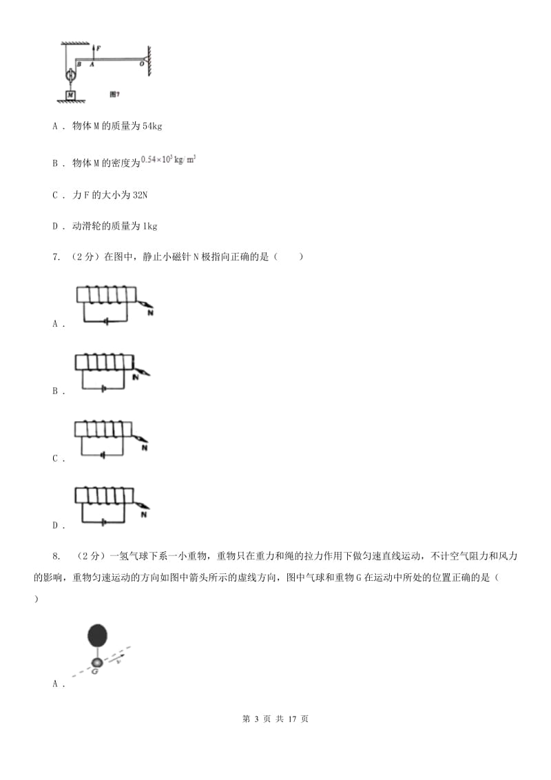 北师大版2019-2020学年九年级下学期物理第一次段考试卷.doc_第3页