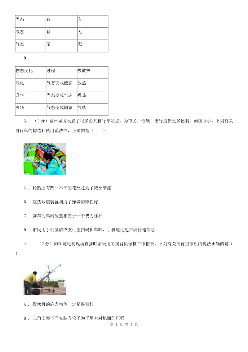 初中物理八年级下册12.1 杠杆练习题（2）（II ）卷.doc_第2页