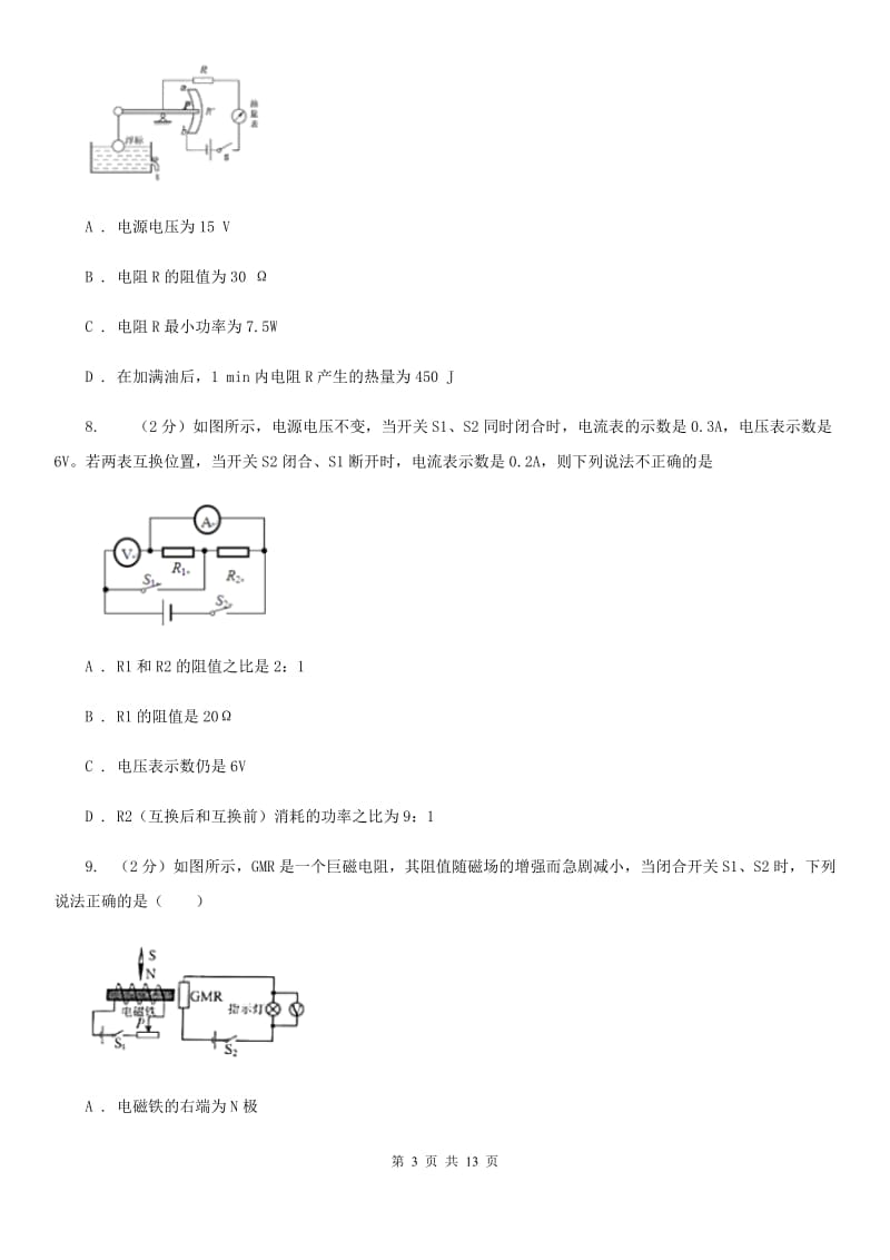 人教版物理九年级全册 20.3 电磁铁 电磁继电器 同步练习（II ）卷.doc_第3页