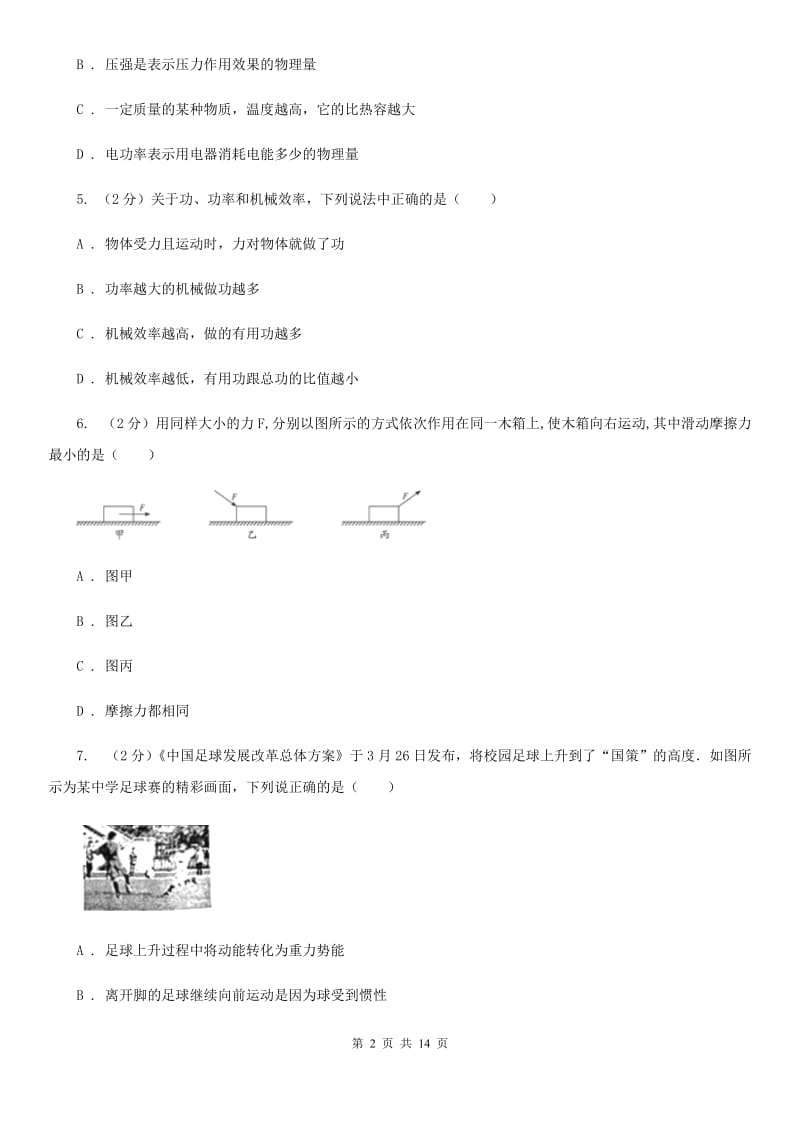 粤沪版八年级下学期期中物理试卷（五四学制）B卷.doc_第2页