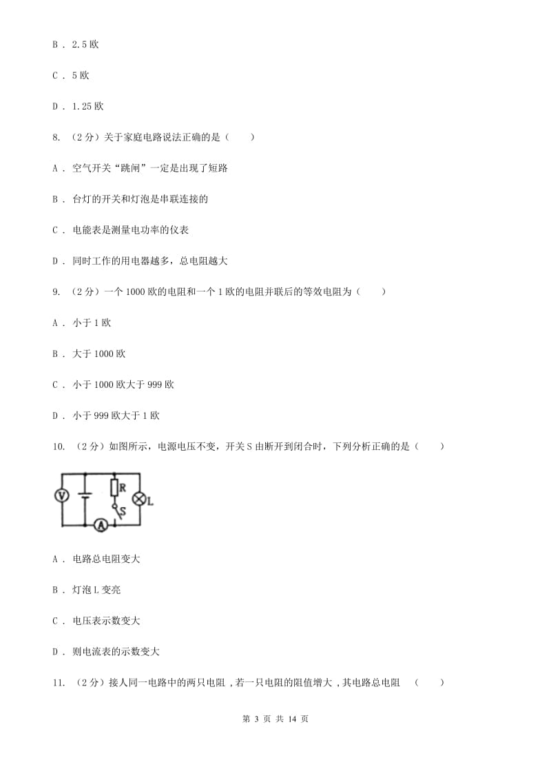 北师大版九年级物理第十七章第4节欧姆定律在串、并联电路中的应用同步练习.doc_第3页