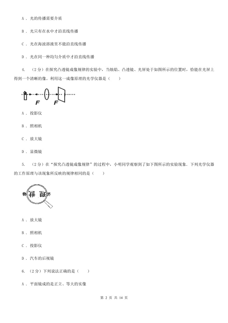 苏科版八年级12月月考物理卷（II ）卷.doc_第2页