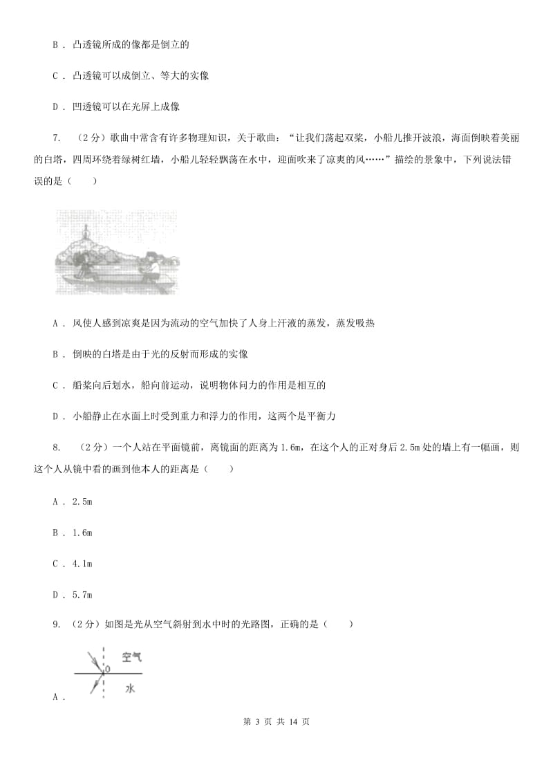 苏科版八年级12月月考物理卷（II ）卷.doc_第3页