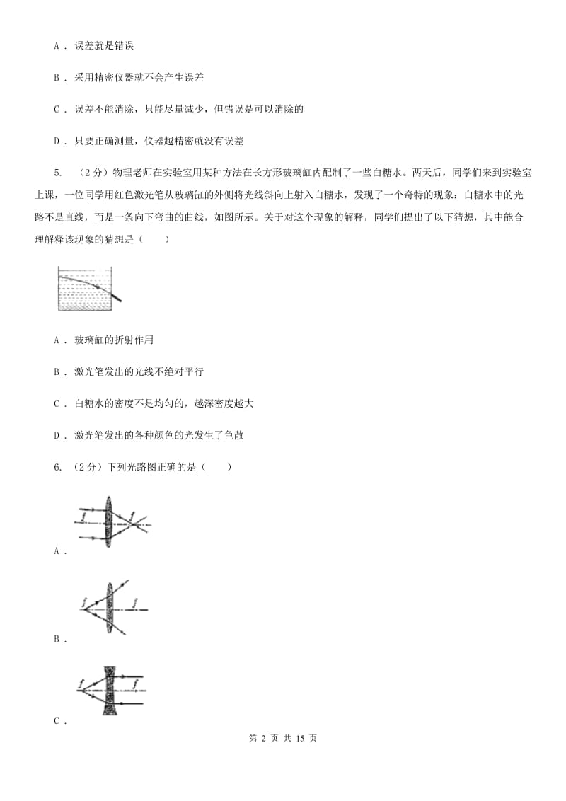 新人教版2019-2020学年八年级上学期物理期中考试试卷D卷(31).doc_第2页