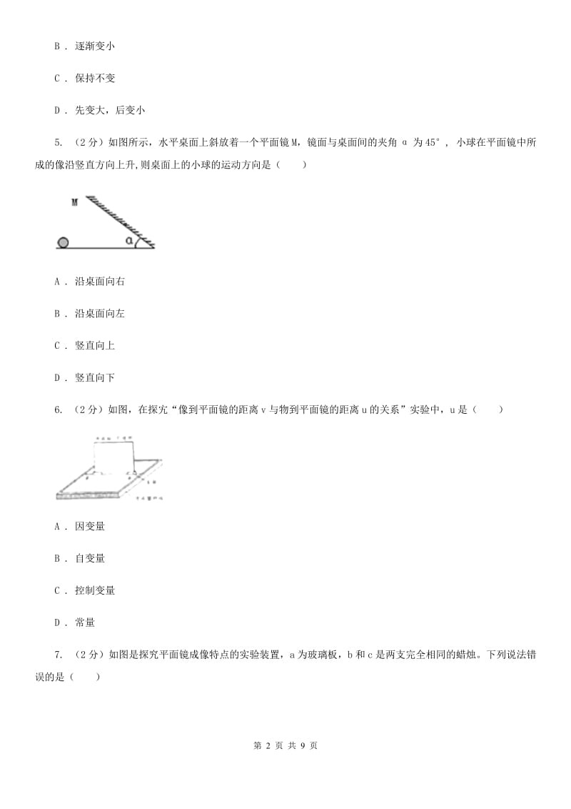粤沪版物理八年级上学期 3.3 探究平面镜成像特点 同步练习C卷.doc_第2页