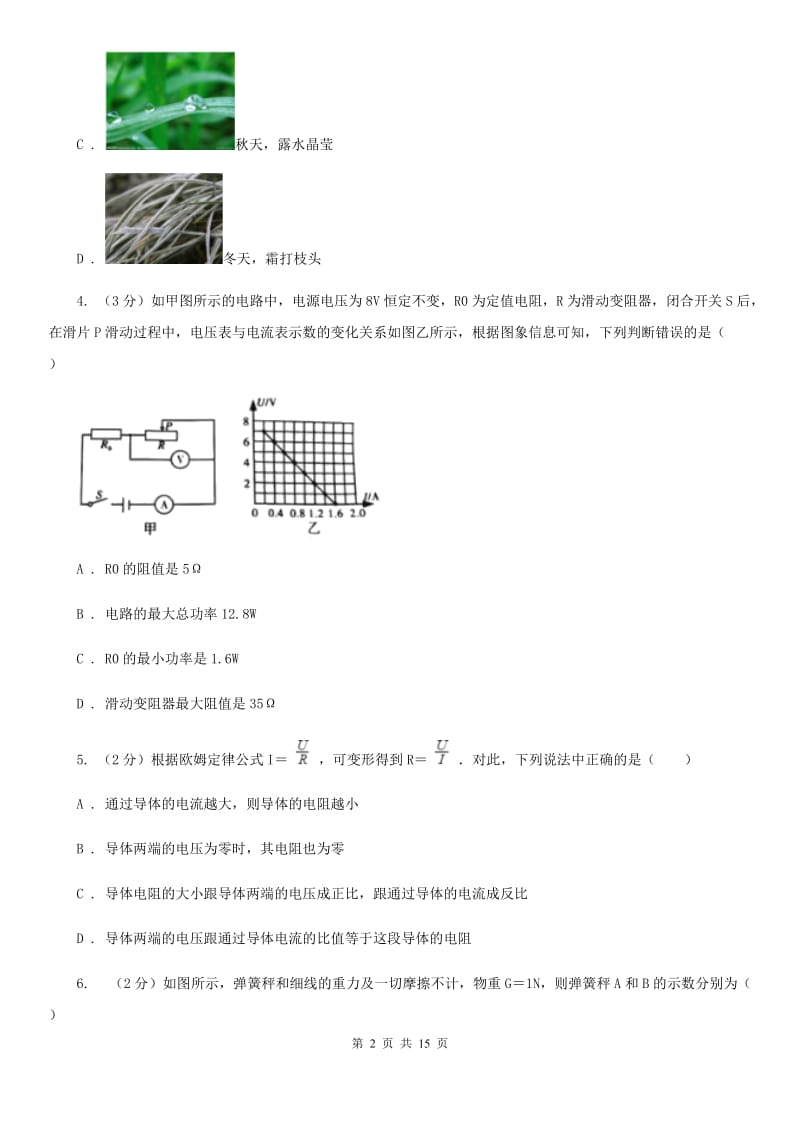 北师大版2020年中考物理一模试卷(7).doc_第2页