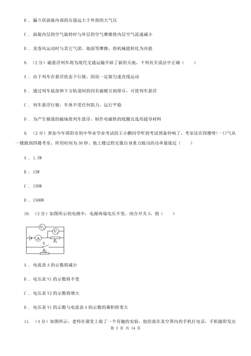 新人教版中考物理模拟试卷 （II ）卷.doc_第3页